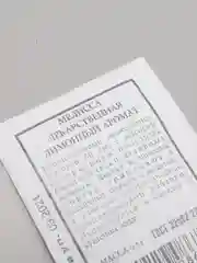 Семена Мелисса лекарственная  Лимонный аромат  набор 1, 5, 10 уп
