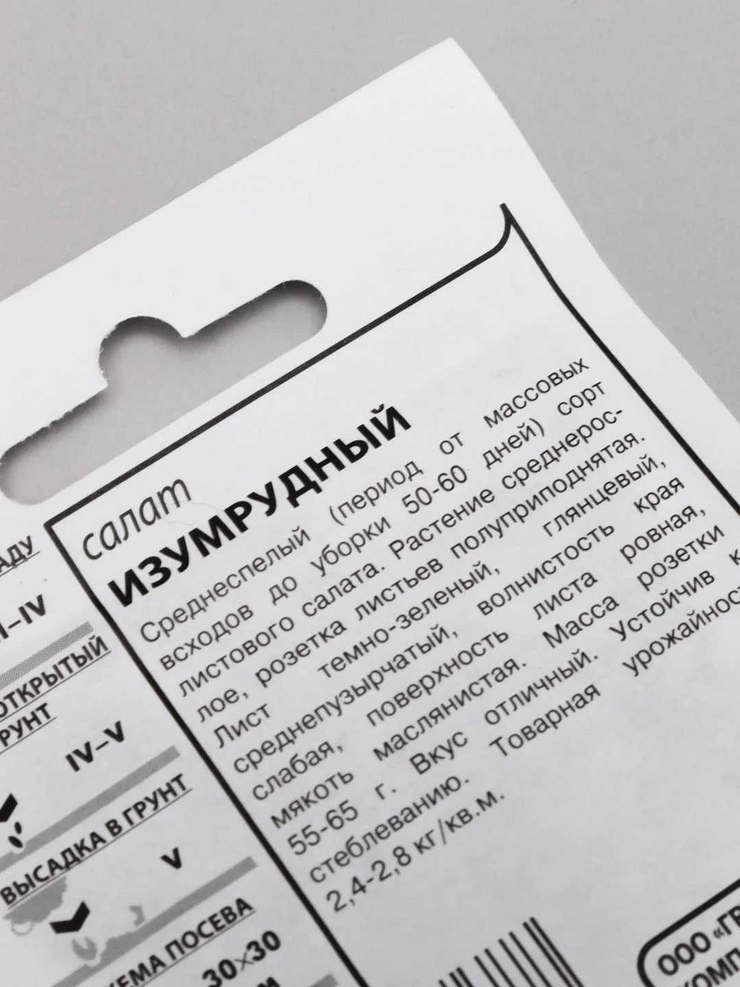 Семена Салат листовой "Изумрудный" набор 1, 5, 10 уп