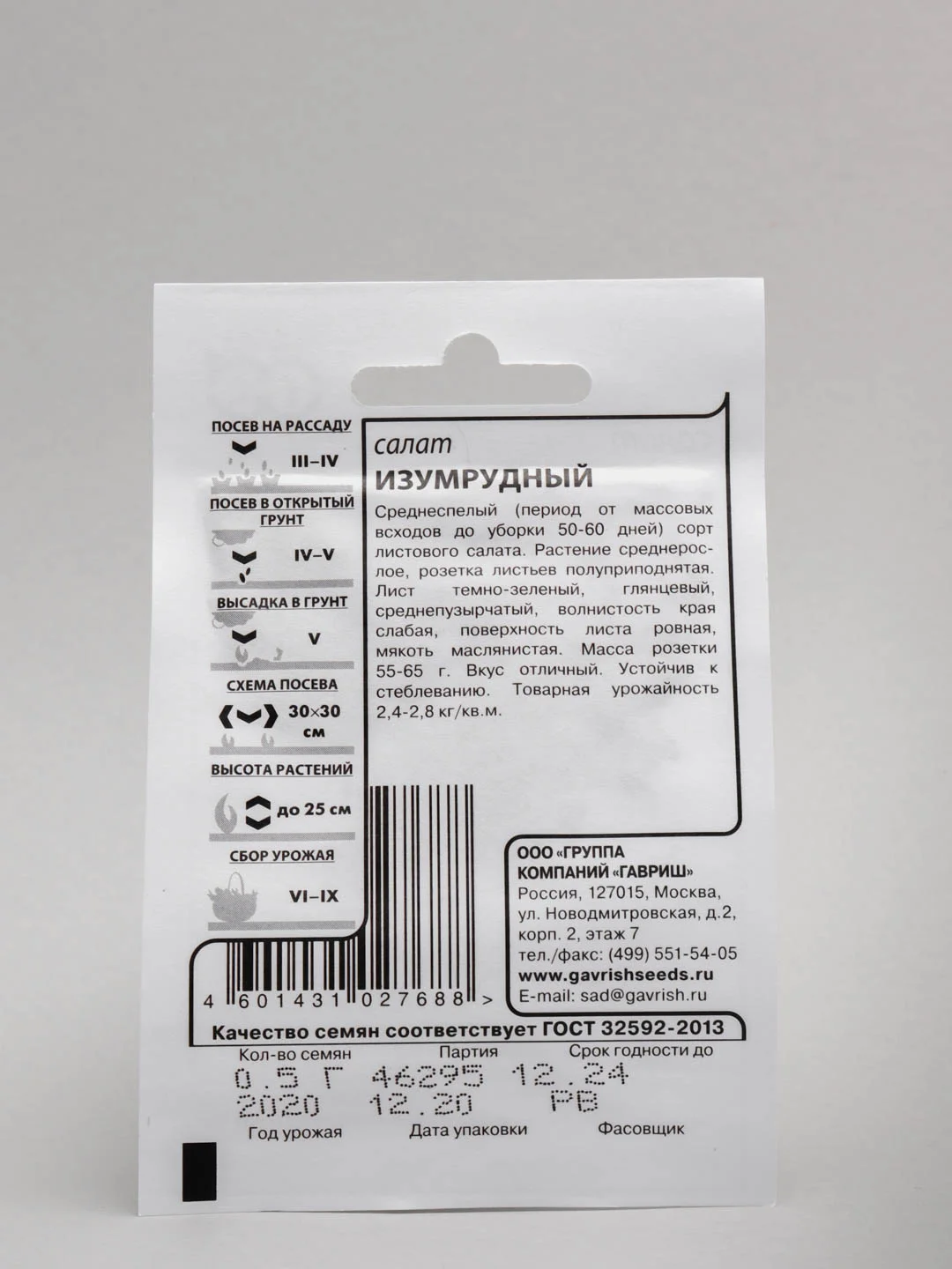 Семена Салат листовой "Изумрудный" набор 1, 5, 10 уп