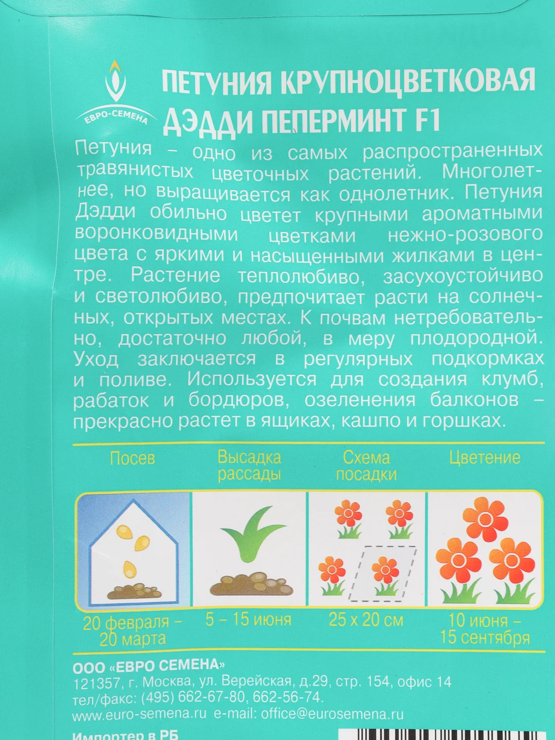 Петуния ДЭДДИ Пеперминт F1 10шт / Семена цветов