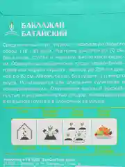 Баклажан БАТАЙСКИЙ 0,4г / Евро - семена