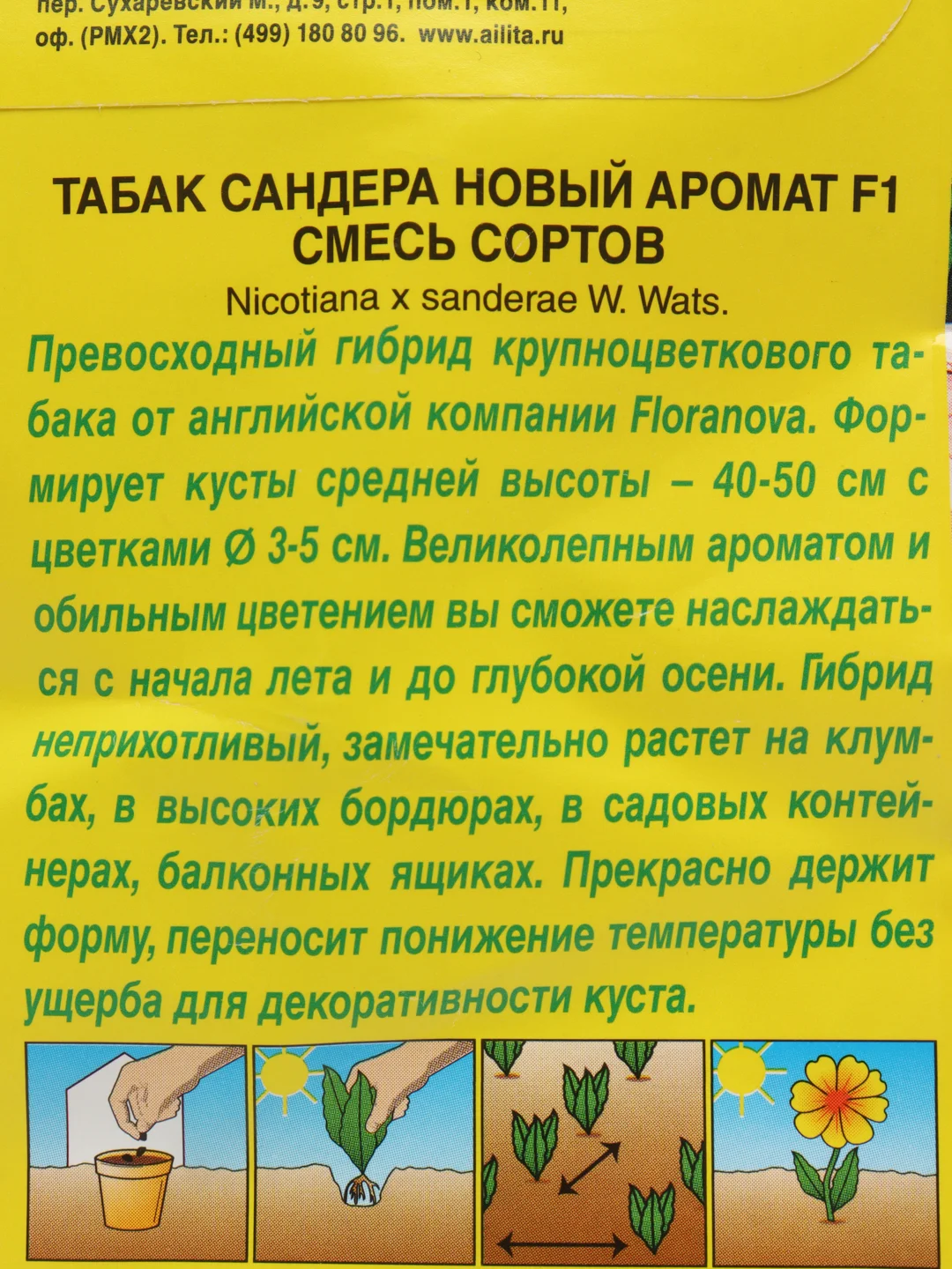 Табак Новый аромат F1, смесь сортов