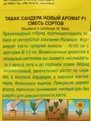 Табак Новый аромат F1, смесь сортов