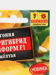 Семена цветов Бегония "Америгибрид Роузформ F1", желтая, 5 штук