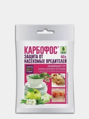 Карбофос (пакет 60г) средство от колорад.жука, тли, моли, гусениц, рыжих и дом.муравьев)