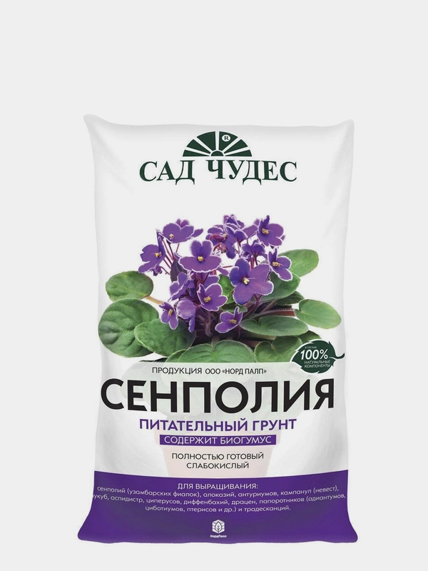 Почвогрунт "Сенполия" 2.5л. Грунт для растений / земля для комнатных цветов