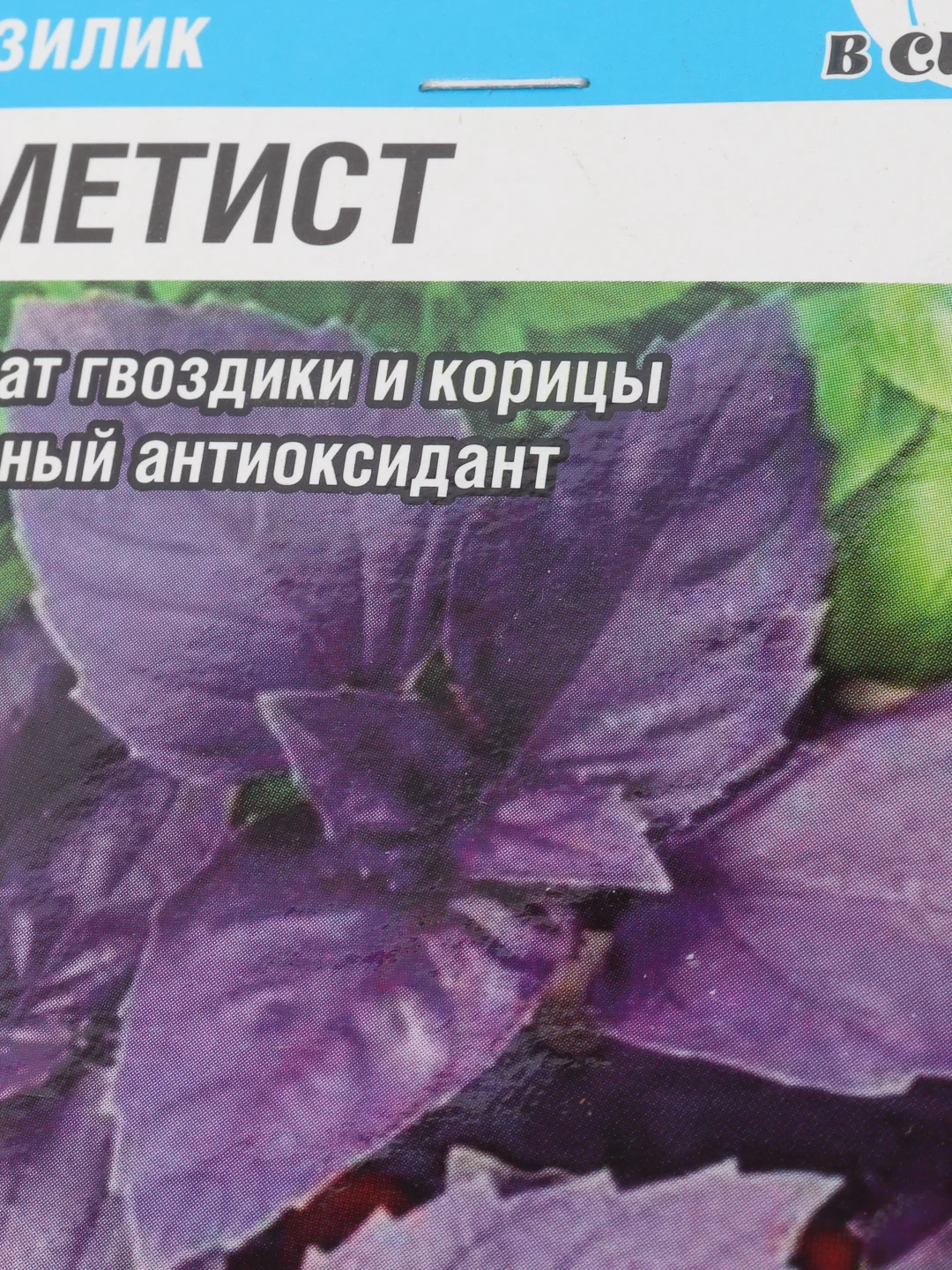 Семена Базилик "Аметист", Сибирский сад, 0.5 г