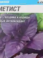 Семена Базилик "Аметист", Сибирский сад, 0.5 г
