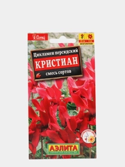 Цикламен персидский Кристиан, смесь (семена, цветы)
