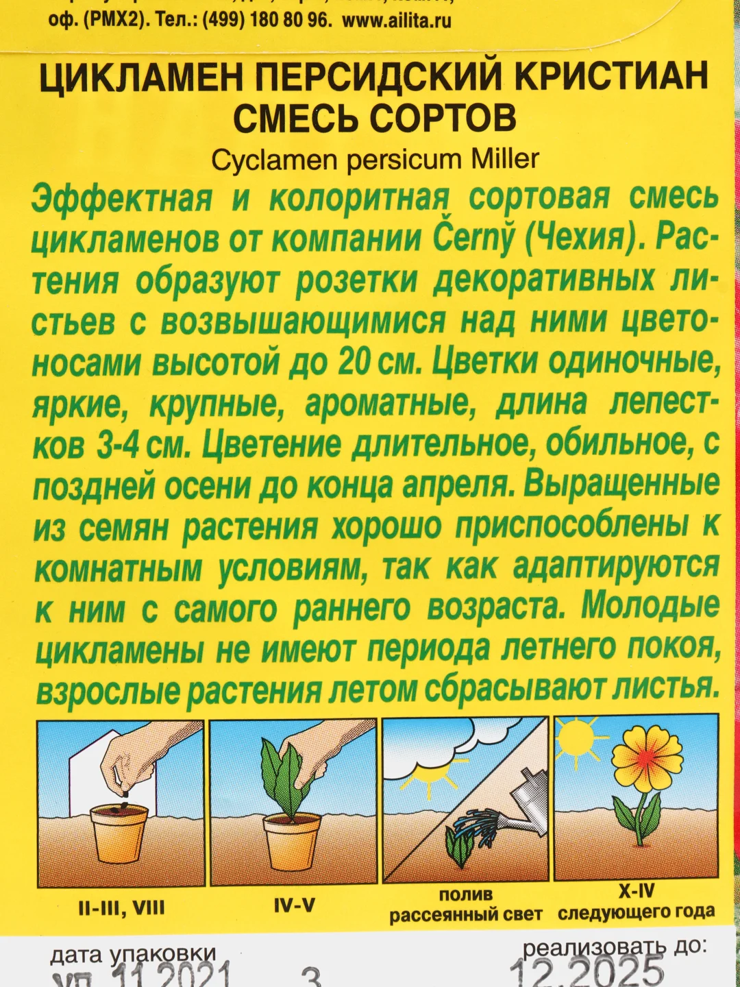 Цикламен персидский Кристиан, смесь (семена, цветы)