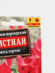 Цикламен персидский Кристиан, смесь (семена, цветы)