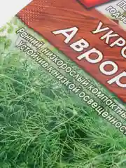 Укроп Аврора (семена)