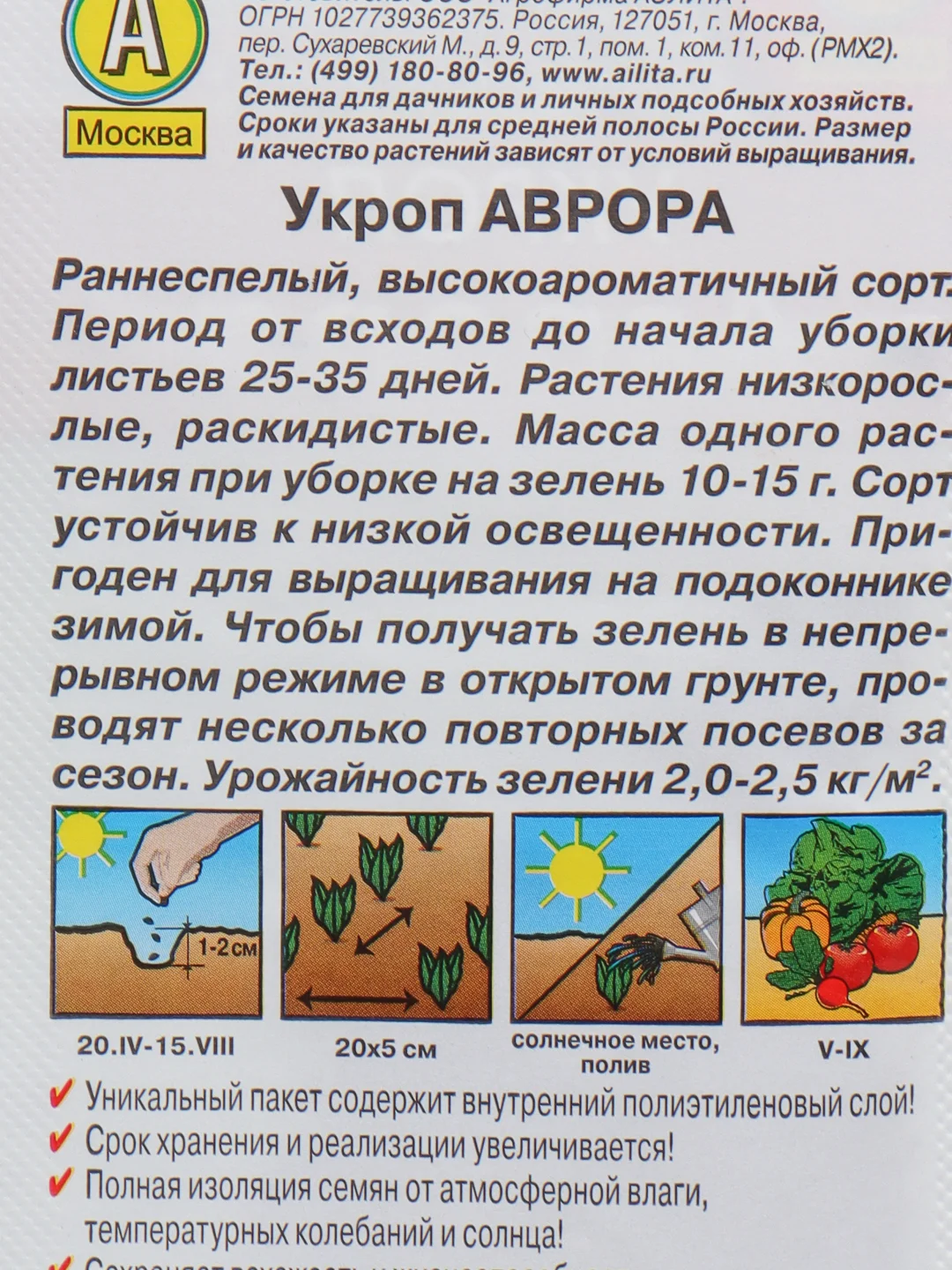 Укроп Аврора (семена)