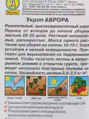 Укроп Аврора (семена)