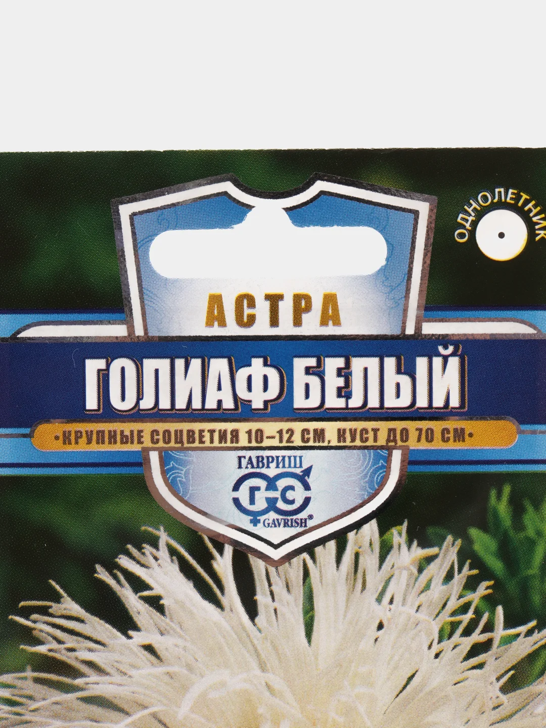 Семена цветов Астра "Голиаф белый", 0,3 г