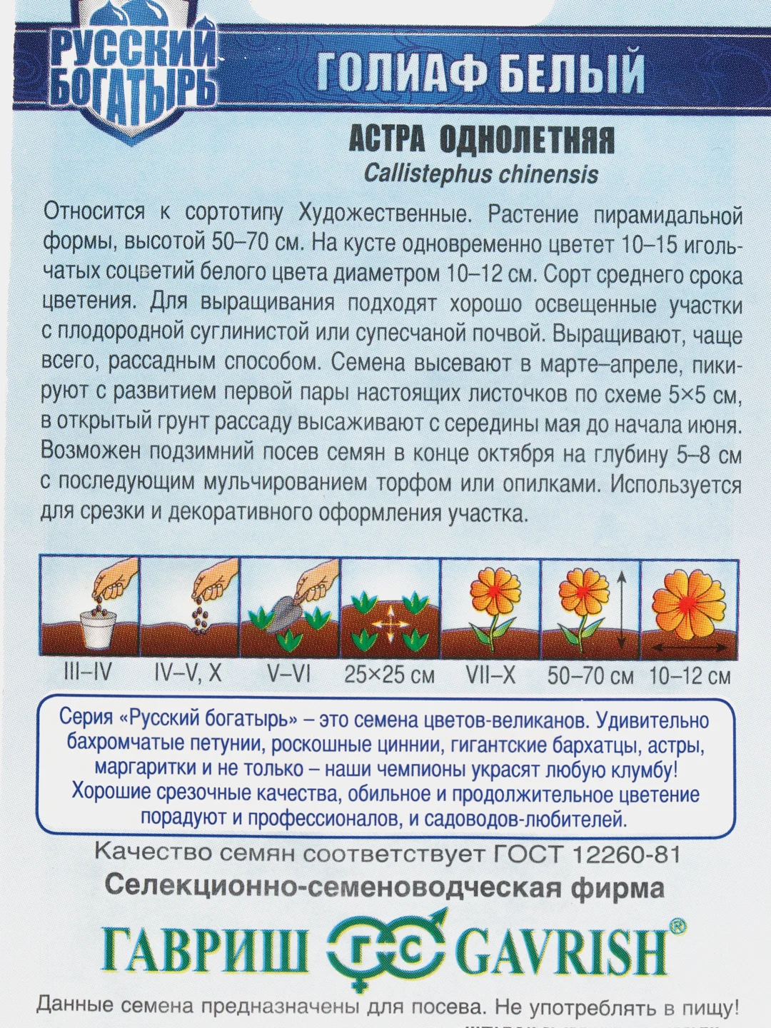 Семена цветов Астра "Голиаф белый", 0,3 г