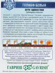 Семена цветов Астра "Голиаф белый", 0,3 г