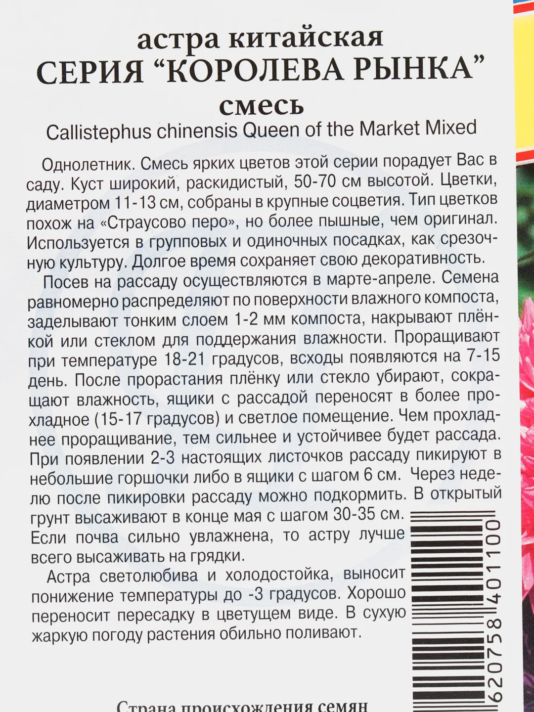 Семена цветов Астра "Королева рынка", смесь, Престиж
