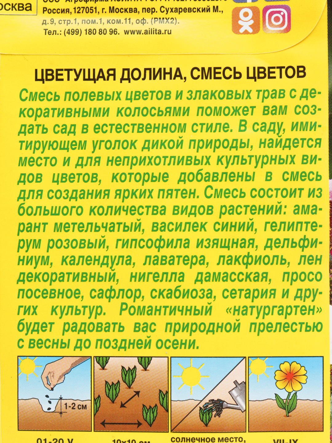 Смесь цветов Цветущая долина (семена, цветы) купить по цене 75 ₽ в  интернет-магазине Магнит Маркет