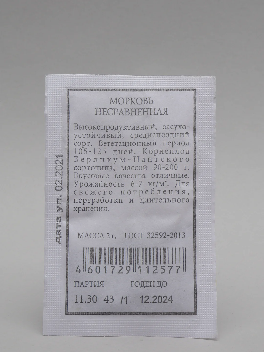 Морковь Несравненная ( семена ) 4 упаковки