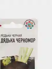 Семена Редька "Дядька Черномор", 2,0 г, Удачные семена