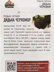 Семена Редька "Дядька Черномор", 2,0 г, Удачные семена