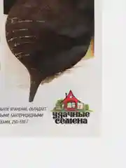 Семена Редька "Дядька Черномор", 2,0 г, Удачные семена