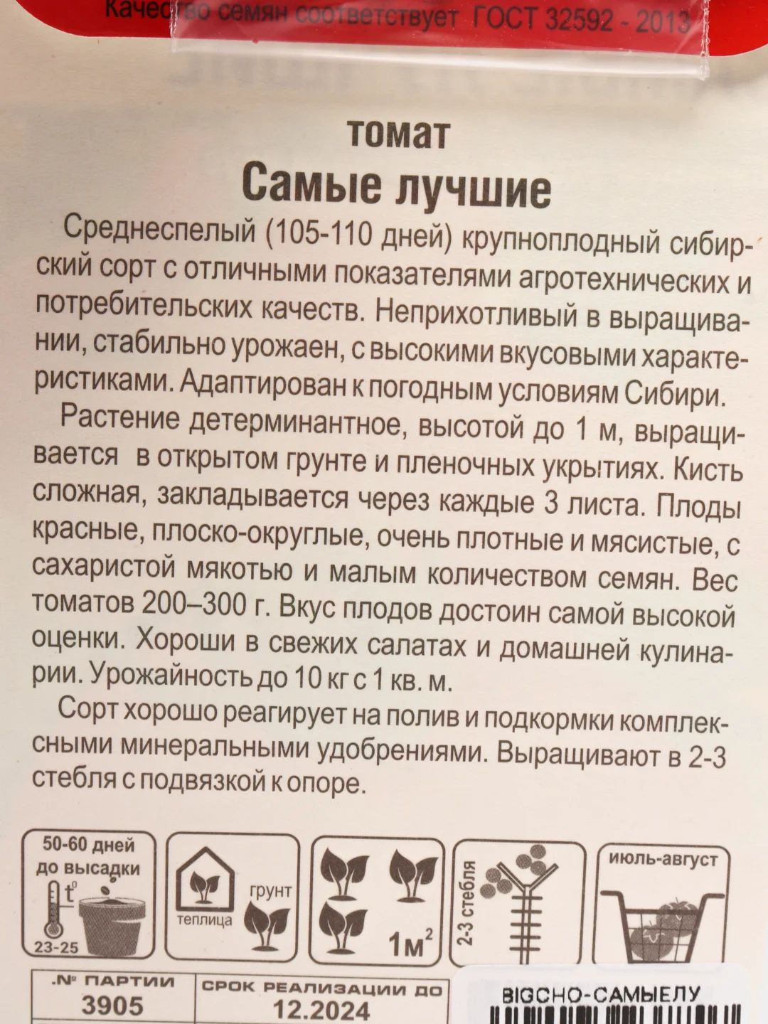 Смена Томат "Самые лучшие", Сибирский сад, 20 штук