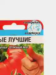 Смена Томат "Самые лучшие", Сибирский сад, 20 штук