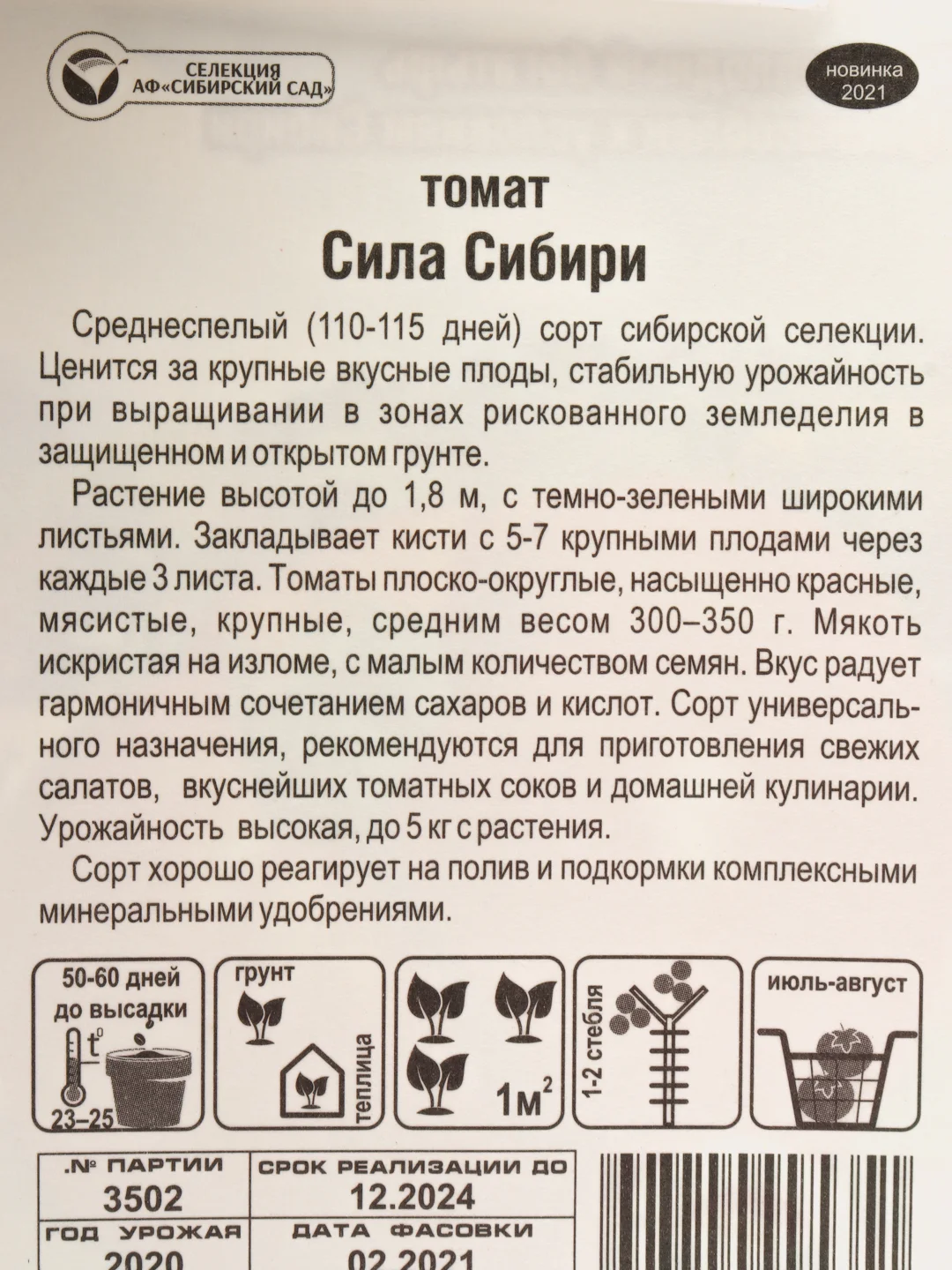 Семена Томат "Сила Сибири", Сибирский Сад, 20 штук