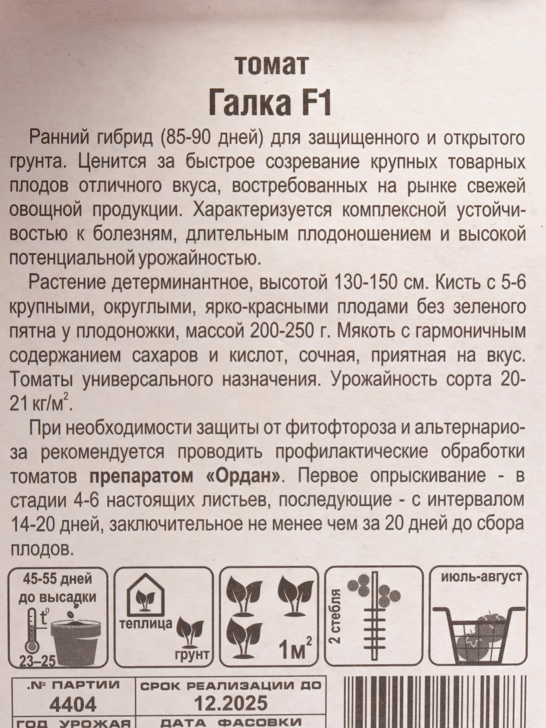 Семена Томат "Галка F1", Сибирский Сад, 15 штук