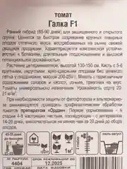 Семена Томат "Галка F1", Сибирский Сад, 15 штук
