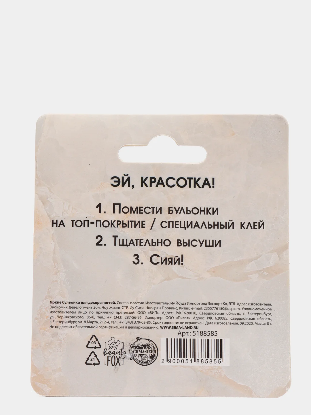 Бульонки для дизайна ногтей Beauty is my religion, цвет золотистый