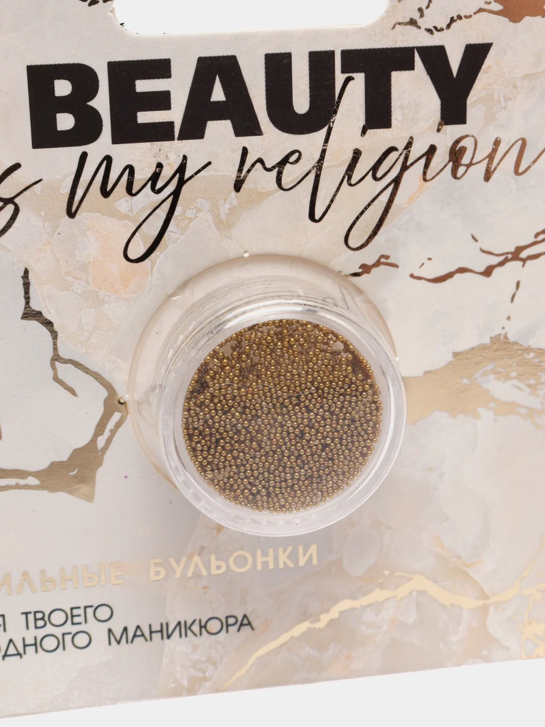 Бульонки для дизайна ногтей Beauty is my religion, цвет золотистый
