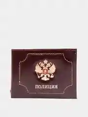 Бордовый обложка для удостоверения сотрудника полиции с 3D гербом, коричневая,черная, бордовая
