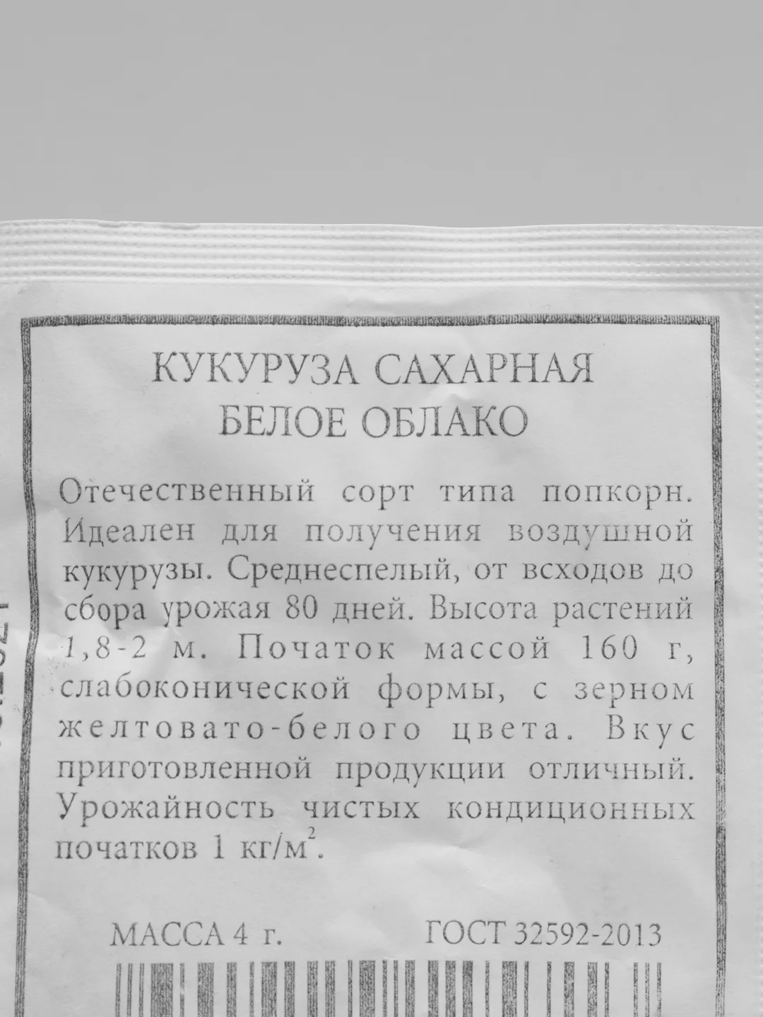Кукуруза сахарная Белое облако семена 4 упаковки