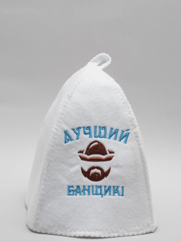 Шапка для бани с вышивкой "Лучший банщик", первый сорт