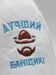 Шапка для бани с вышивкой "Лучший банщик", первый сорт