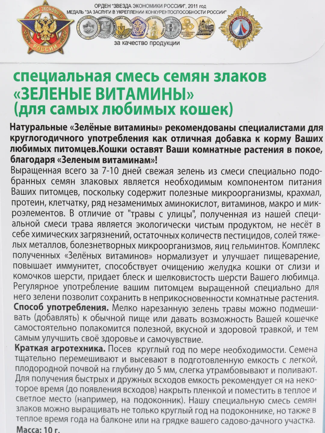 Семена Смесь "Зеленые витамины для кошек", 10 г