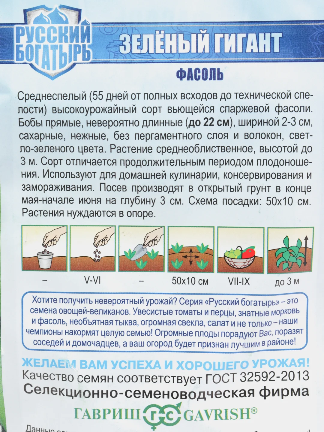 Фасоль "Зеленый Гигант", семена