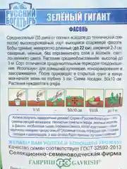 Фасоль "Зеленый Гигант", семена