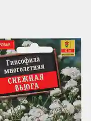 Семена цветов Гипсофила махровая "Снежная вьюга", 0.05 г