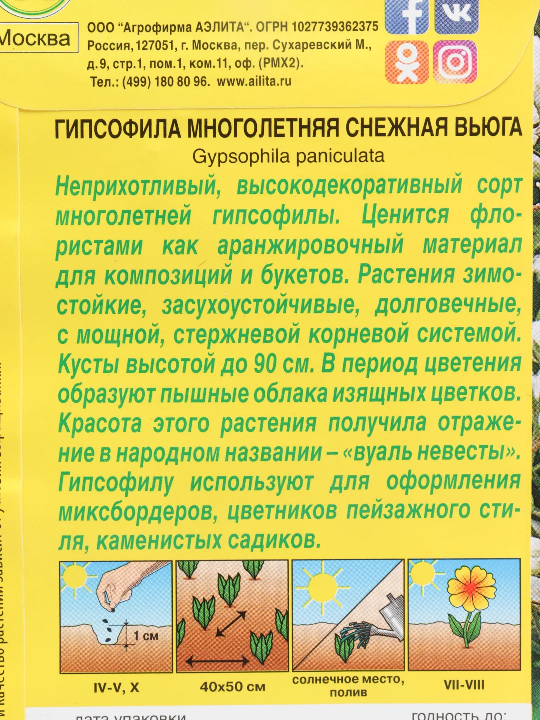 Семена цветов Гипсофила махровая "Снежная вьюга", 0.05 г