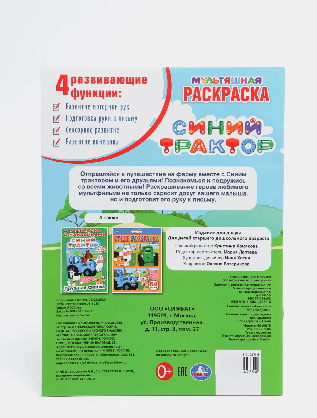 Раскраска "Синий трактор", А4