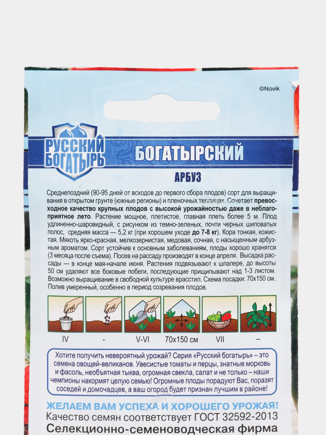 Семена Арбуз "Богатырский"
