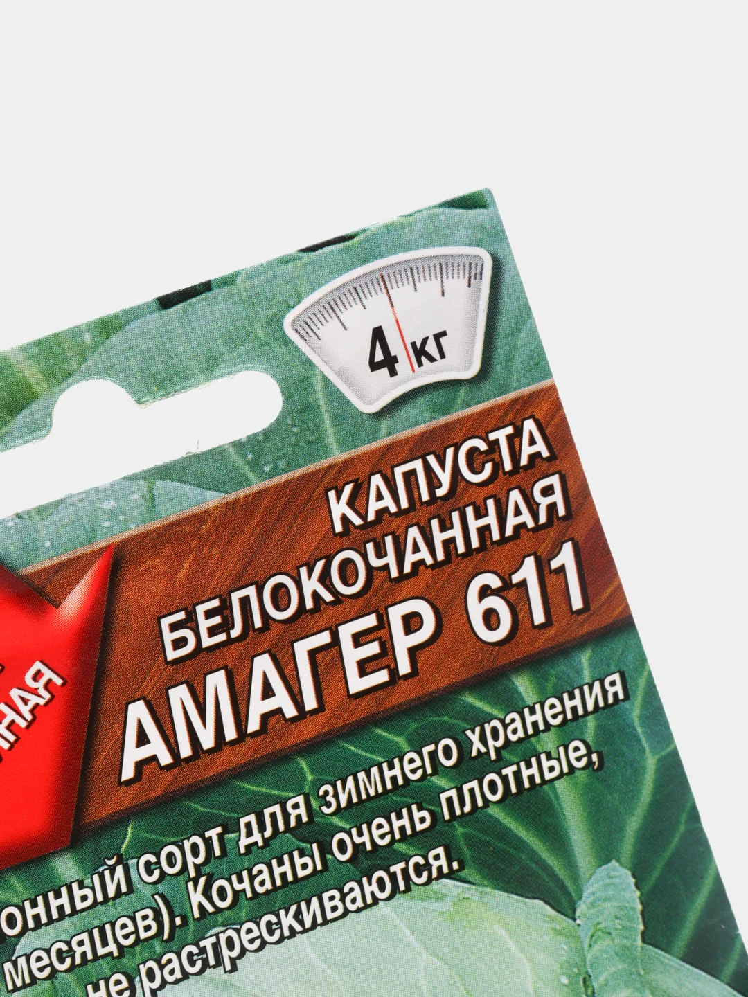 Семена Капуста белокочанная "Амагер 611"