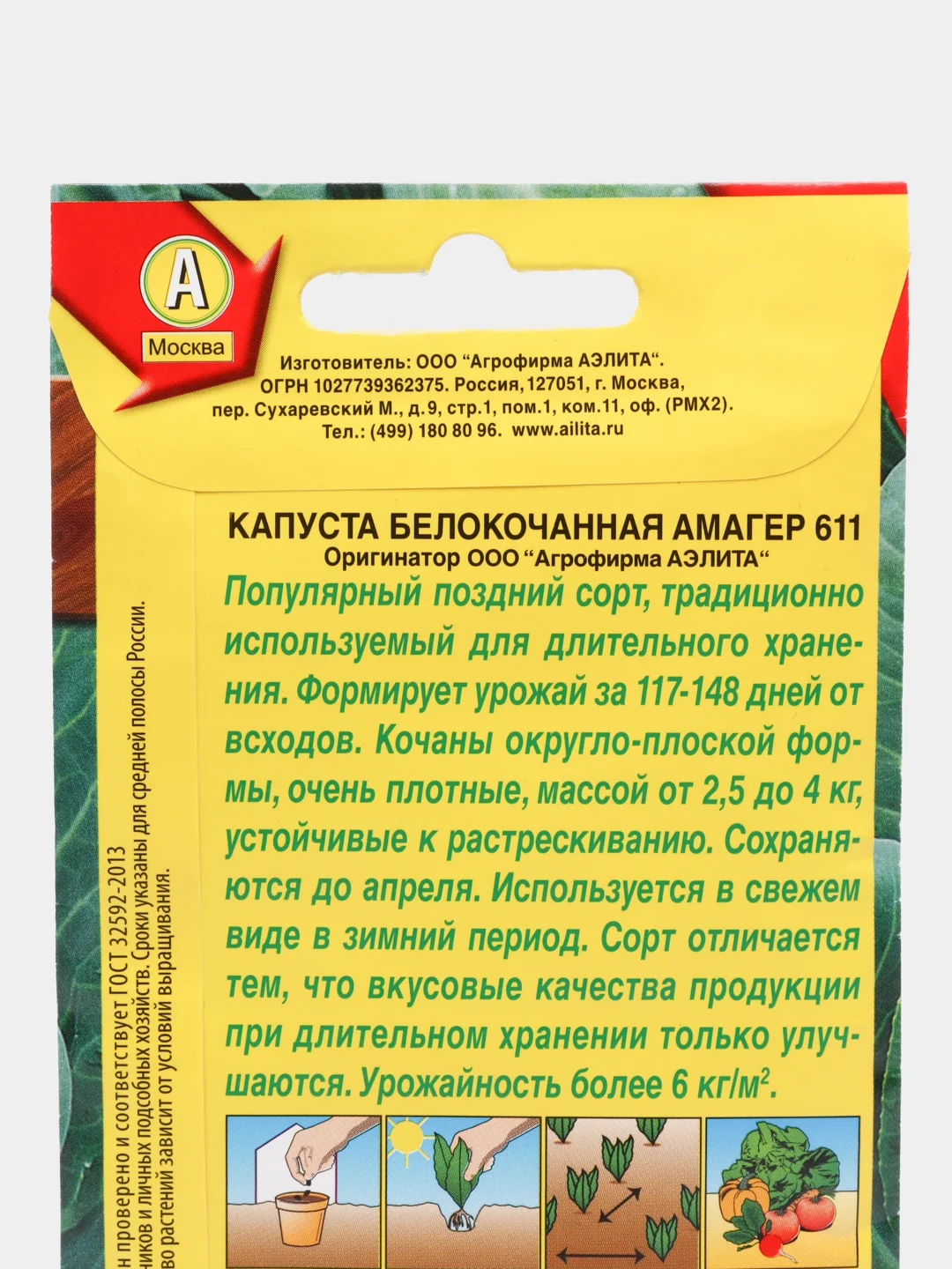 Семена Капуста белокочанная "Амагер 611"