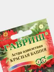 семена цветов Астра пионовидная "Красная башня"