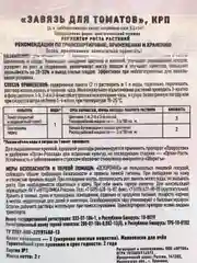 Завязь для томатов 2 гр стимулятор плодооброзования (удобрение)
