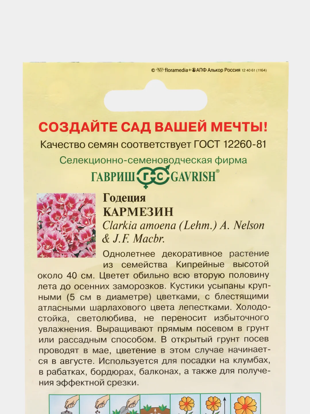 Семена Годеция "Кармезин"
